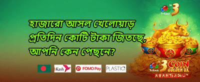 বন্ধুকে আমন্ত্রণ বোনাস promotion