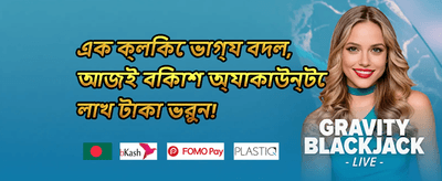 সাপ্তাহিক মেগা জ্যাকপট promotion