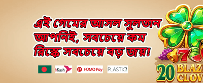 ১০০% ওয়েলকাম ম্যাচ বোনাস promotion