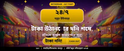 আজই অ্যাপটি ডাউনলোড করুন